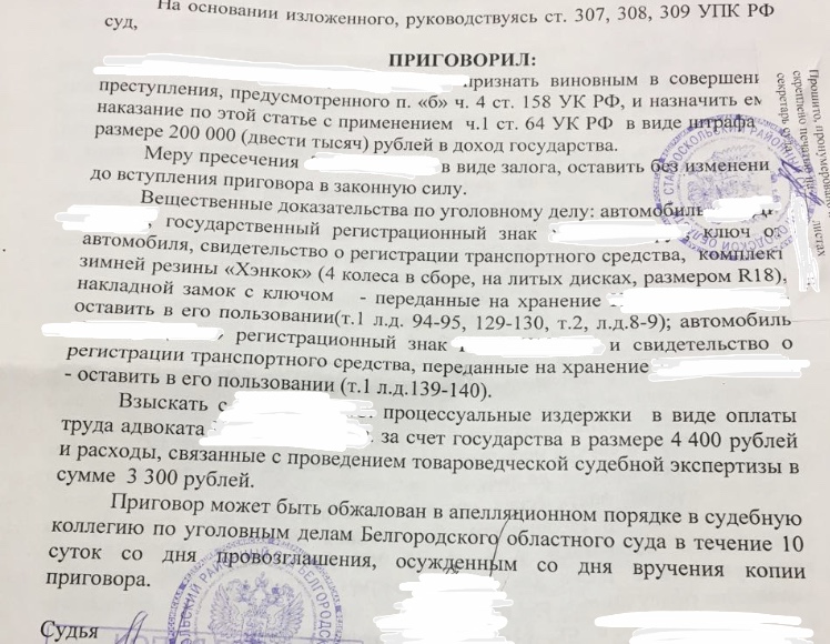 Ст 158 ч 3 судебная практика. Осужден по статье. 158 Статья часть 1 уголовного кодекса Российской.
